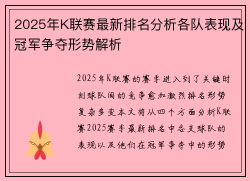 2025年K联赛最新排名分析各队表现及冠军争夺形势解析