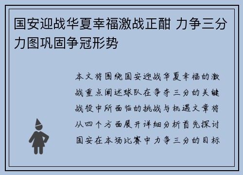 国安迎战华夏幸福激战正酣 力争三分力图巩固争冠形势