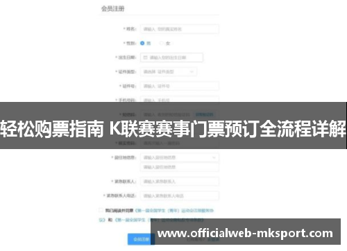 轻松购票指南 K联赛赛事门票预订全流程详解