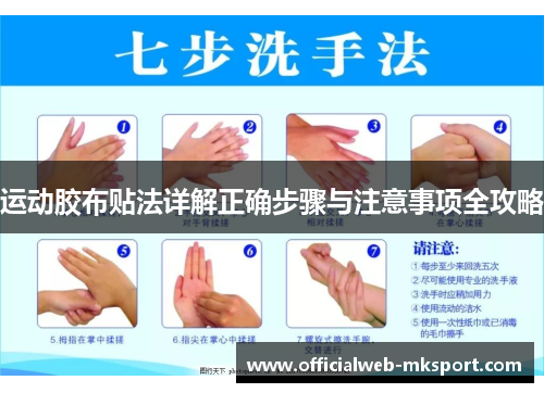 运动胶布贴法详解正确步骤与注意事项全攻略