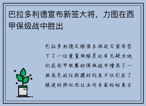 巴拉多利德宣布新签大将，力图在西甲保级战中胜出