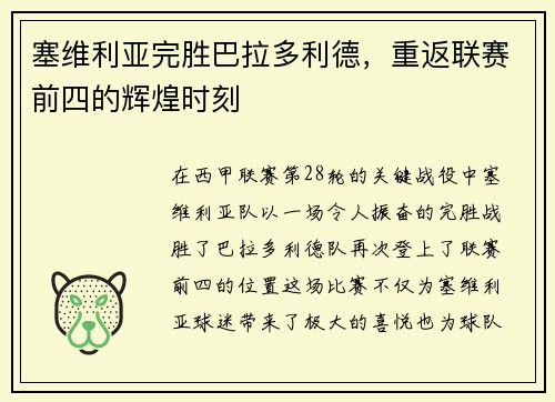 塞维利亚完胜巴拉多利德，重返联赛前四的辉煌时刻